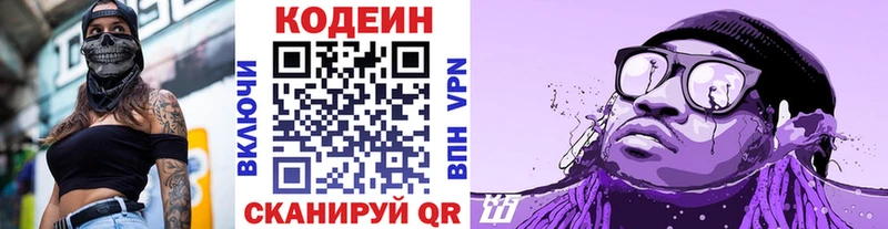 Кодеиновый сироп Lean Purple Drank  Яхрома 